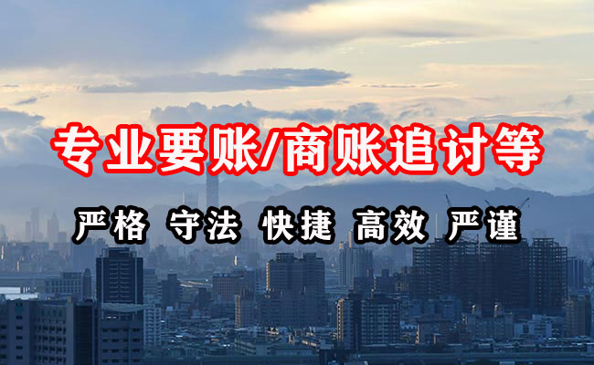 丰都收账公司